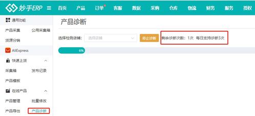 妙手erp功能更新丨全平臺新增商品補貨功能 shopee支持批量設(shè)置批發(fā)價 速賣通新增產(chǎn)品診斷功能等